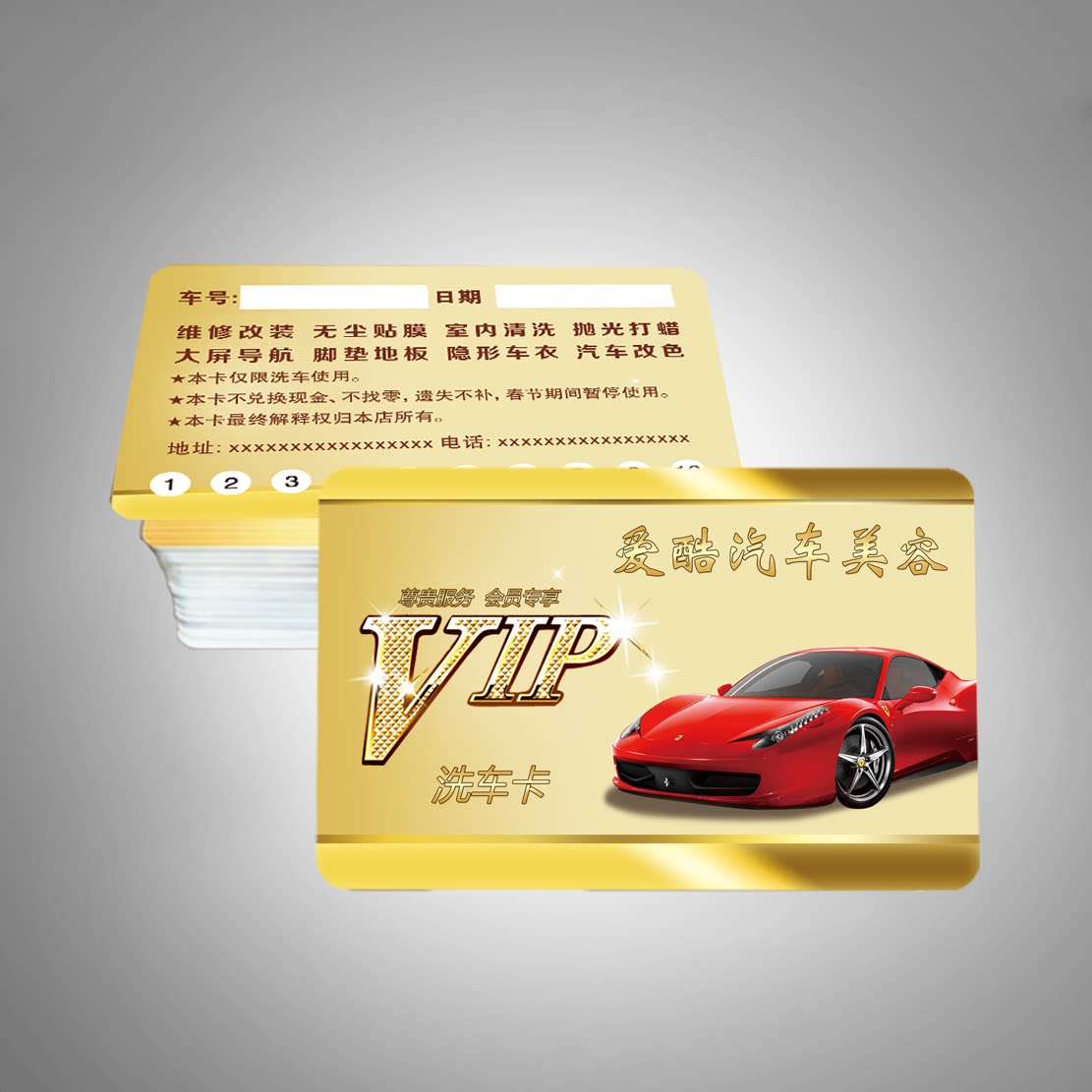 洗车卡定制印刷汽修厂体验卡纸质年卡设计制作10次打孔包邮次数卡