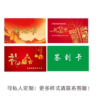 场次卡签到卡爱心卡指标卡养生拓客推广体验券优惠卡鸡蛋卡礼品卡