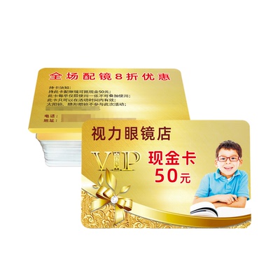 眼镜店活动卡塑料拜客会员卡制作定制体验卡现金券视力恢复优惠卡