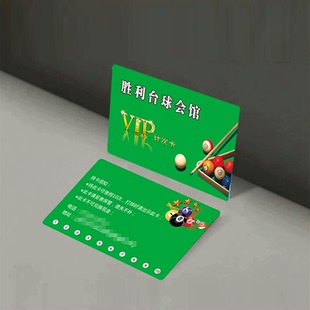 台球卡斯诺克会员卡次卡贵宾卡制作定做次卡塑料打孔纸质 pvc包邮