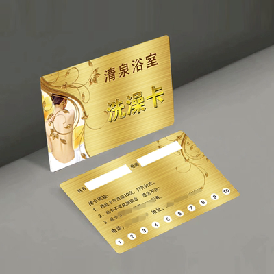 洗澡卡浴室澡堂会员卡制作定做次数卡塑料打孔 纸质pvc体验搓澡片