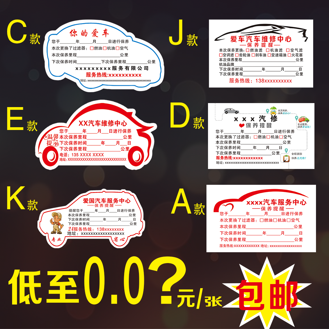 汽车保养提示贴纸提醒不干胶定做换机油定制透明个性  静电贴制作