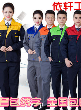 套装劳保机械建筑工作服修理厂