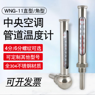 金属套保护套温度计工业用空调管道测温仪温度表wng-11高精度水温