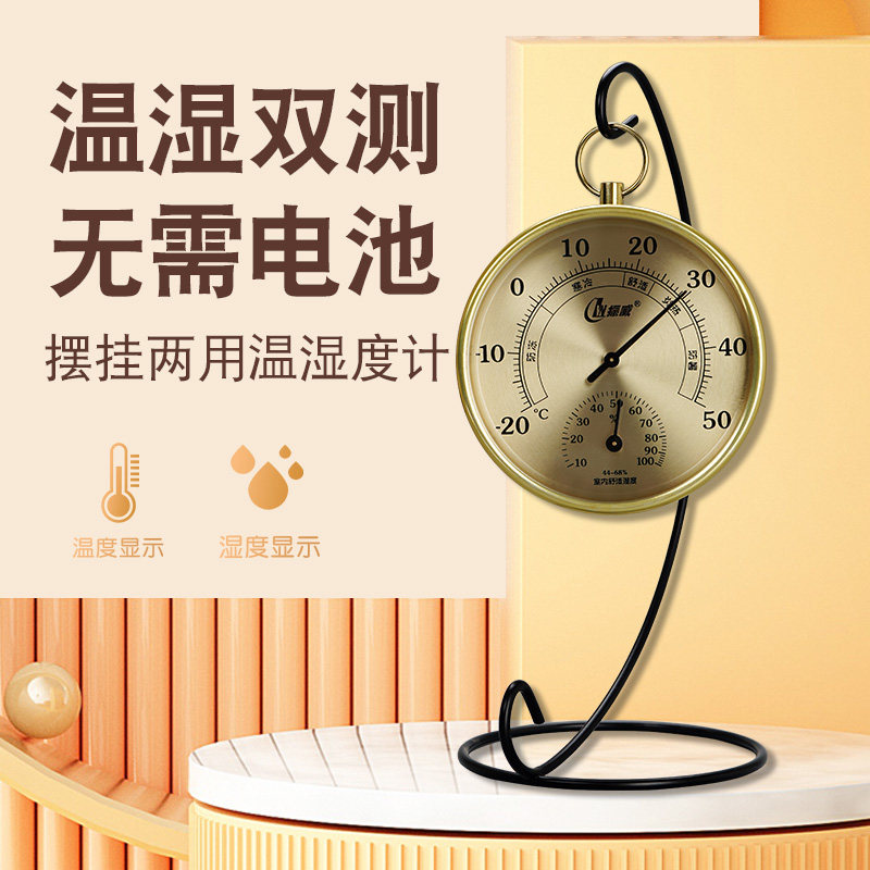 温度计家用室内温湿度计高精度干湿度表房间婴儿房精准壁挂式创意