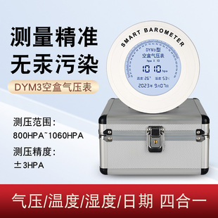 电子数字空盒气压表dym3数显空气大气压计压力表高原平原气压表