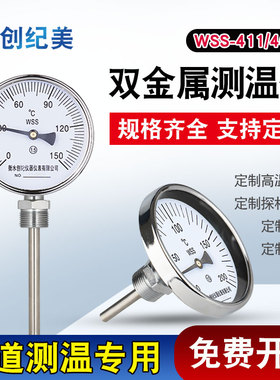 工业管道温度计WSS-411/401双金属温度表锅炉管道4分/6分指针式