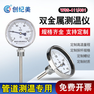 工业管道温度计WSS-411/401双金属温度表锅炉管道4分/6分指针式