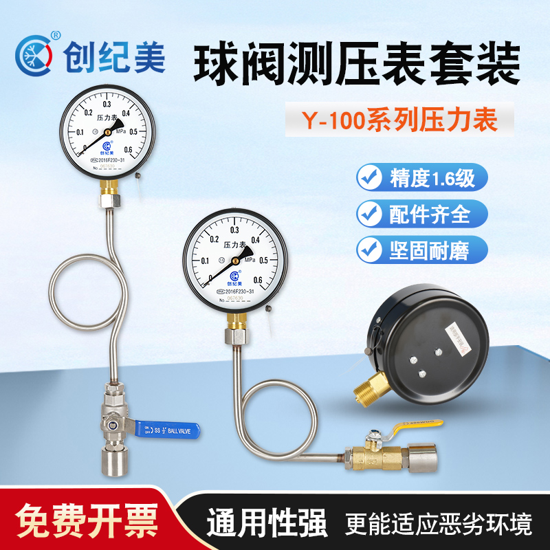 Y100压力表缓冲管球阀套装