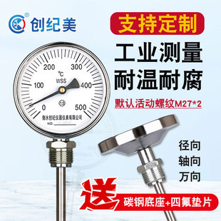 不锈钢双金属温度表工业用锅炉管道温度仪表径轴向面包窑炉温度计