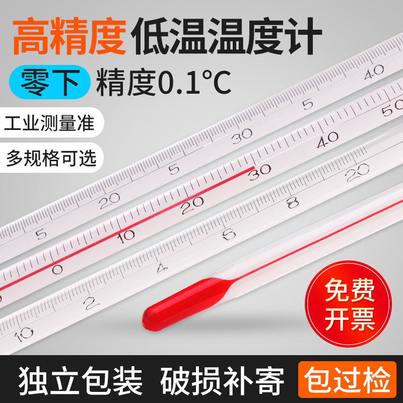 冷库温度计工业低温专用冰箱测零下50/80/100度高精度水银棒式
