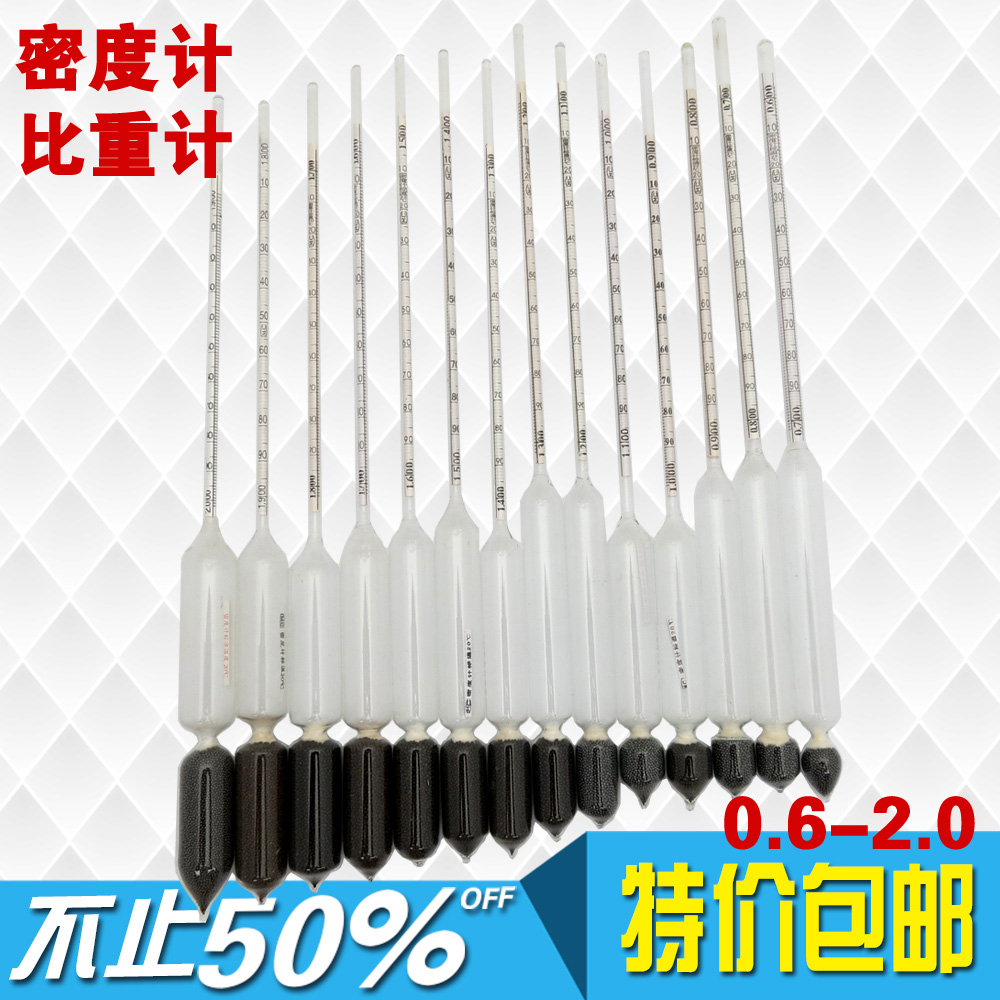 液体比重计密度计密度石油密度计0.7-0.8-0.9-1.0-1.1-1.2比轻计