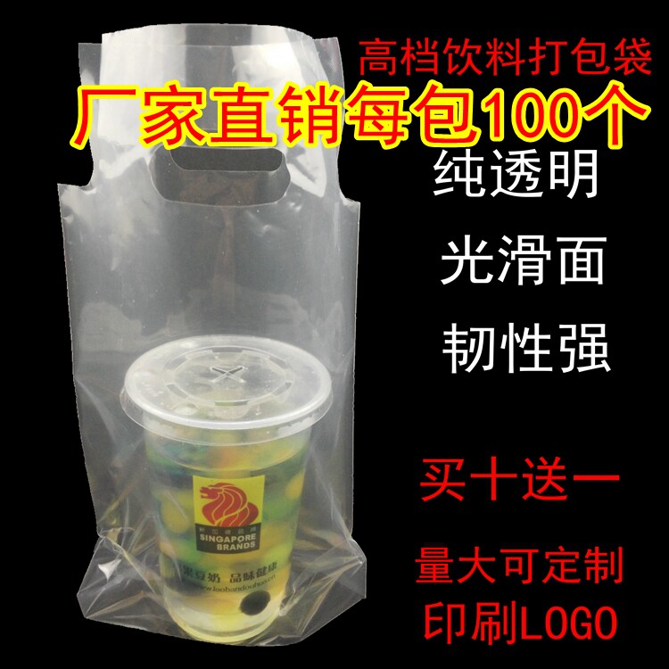 纯透明奶茶打包袋饮料杯袋单双杯袋加厚咖啡果汁打包袋100个