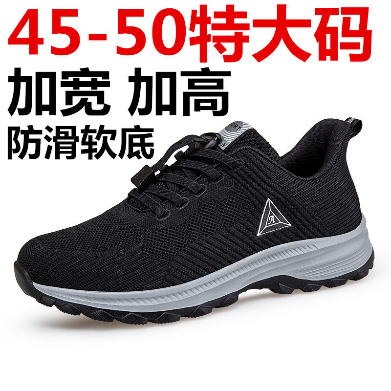 大码男鞋48 49春夏跑步鞋加宽加大休闲鞋防滑软底45 46 47透气