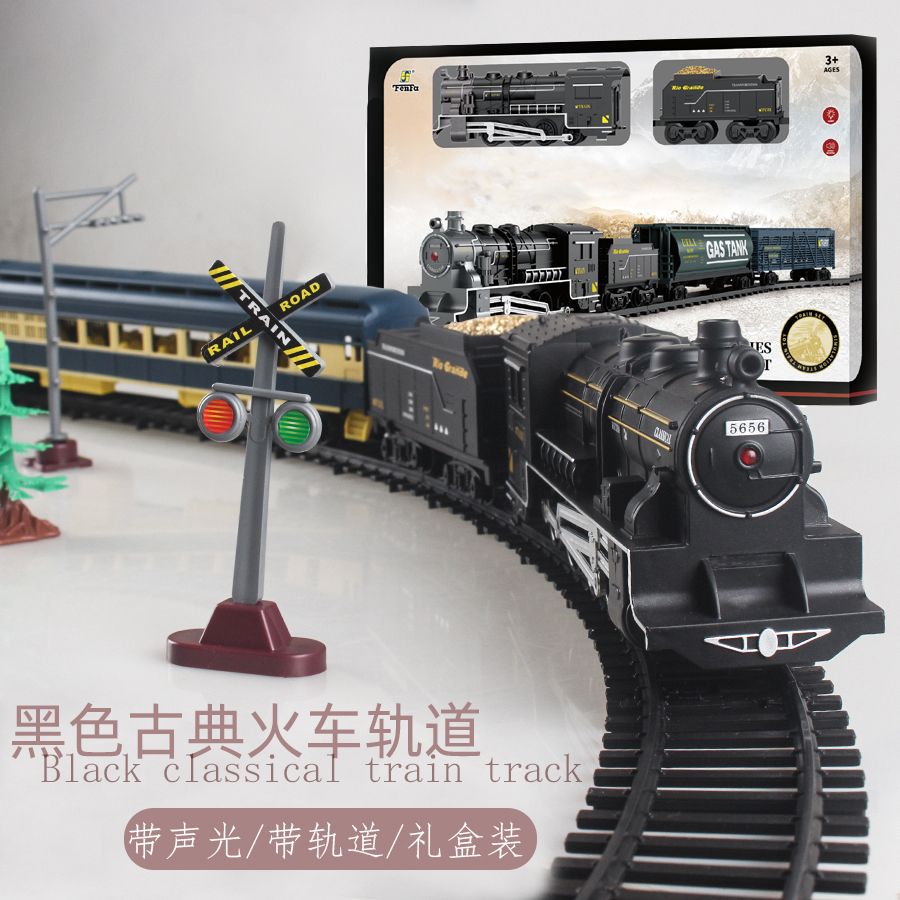 奮發(fā)電動小火車玩具黑色仿真聲光火車模型動車高鐵軌道彩盒套裝