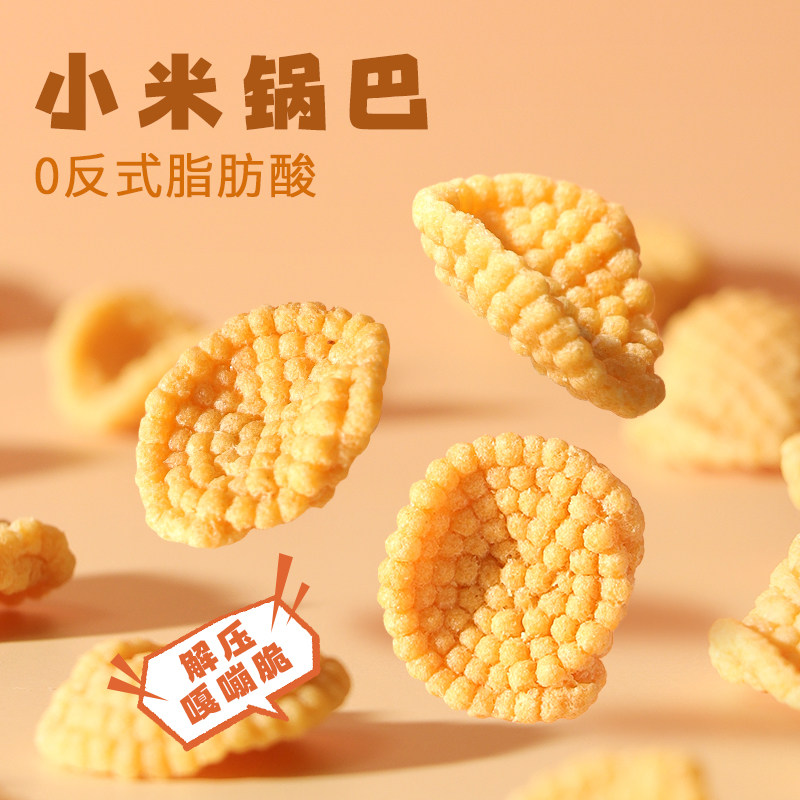 小米锅巴儿童孕妇休闲办公室小吃无添加食品营养解馋健康小零食,零食/坚果/特产,膨化食品,淘宝优惠券,粉丝福利购,淘宝优惠卷