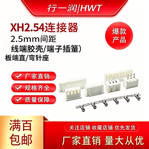 XH2.54直弯针座及对插接线端现货