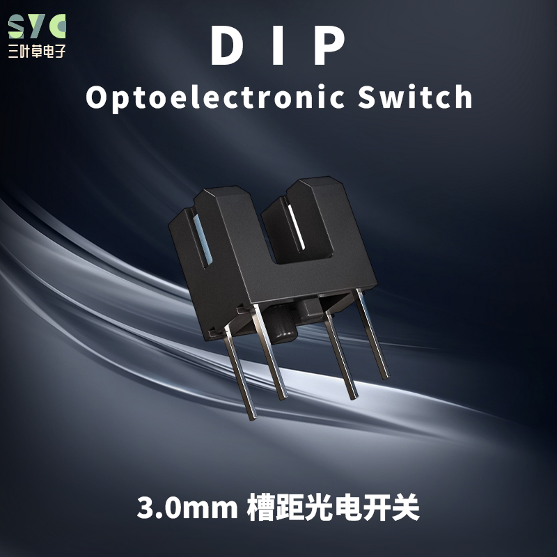 3MM槽型对射光电开关平替ITR20403超小型U型传感器直插式P30002WV - 实物图