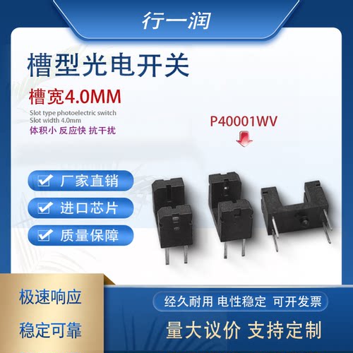 红外线光电传感器RPI441C1/ITR2253对射型直插式光电开关槽距4MM