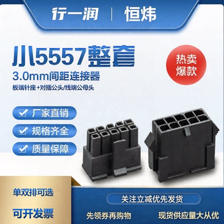 MX3.0mm小5557/5559公母对接插件43025端子胶壳电脑主板针座整套图片
