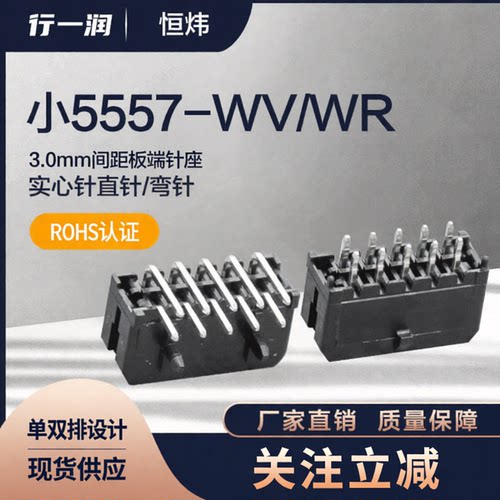 HWTMX3.0mm单双排PCB直针弯针座