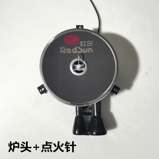 适用红日炉头煤气灶红外线炉头节能头天燃气灶配件液化气节能芯片