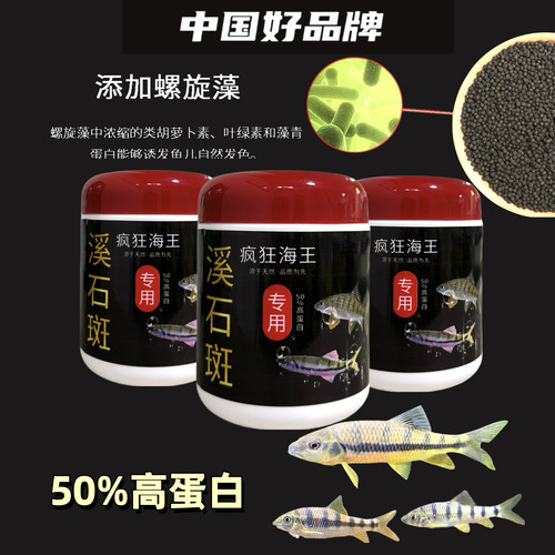 红腹黄腹溪石斑黑影道人小鲃两点鲫赤尾原生鱼高蛋白上浮下沉饲料