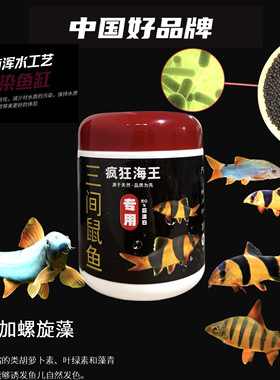 三间鼠鱼红尾蓝鼠皇冠九间专用饲料底栖鱼高蛋白下沉增体发色鱼粮