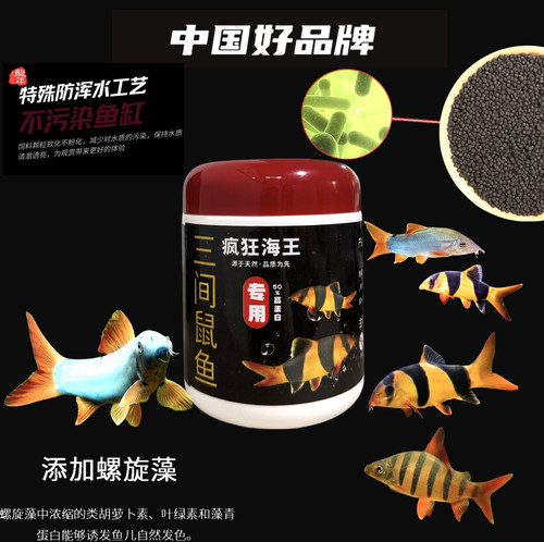 三间鼠鱼红尾蓝鼠皇冠九间专用饲料底栖鱼高蛋白下沉增体发色鱼粮