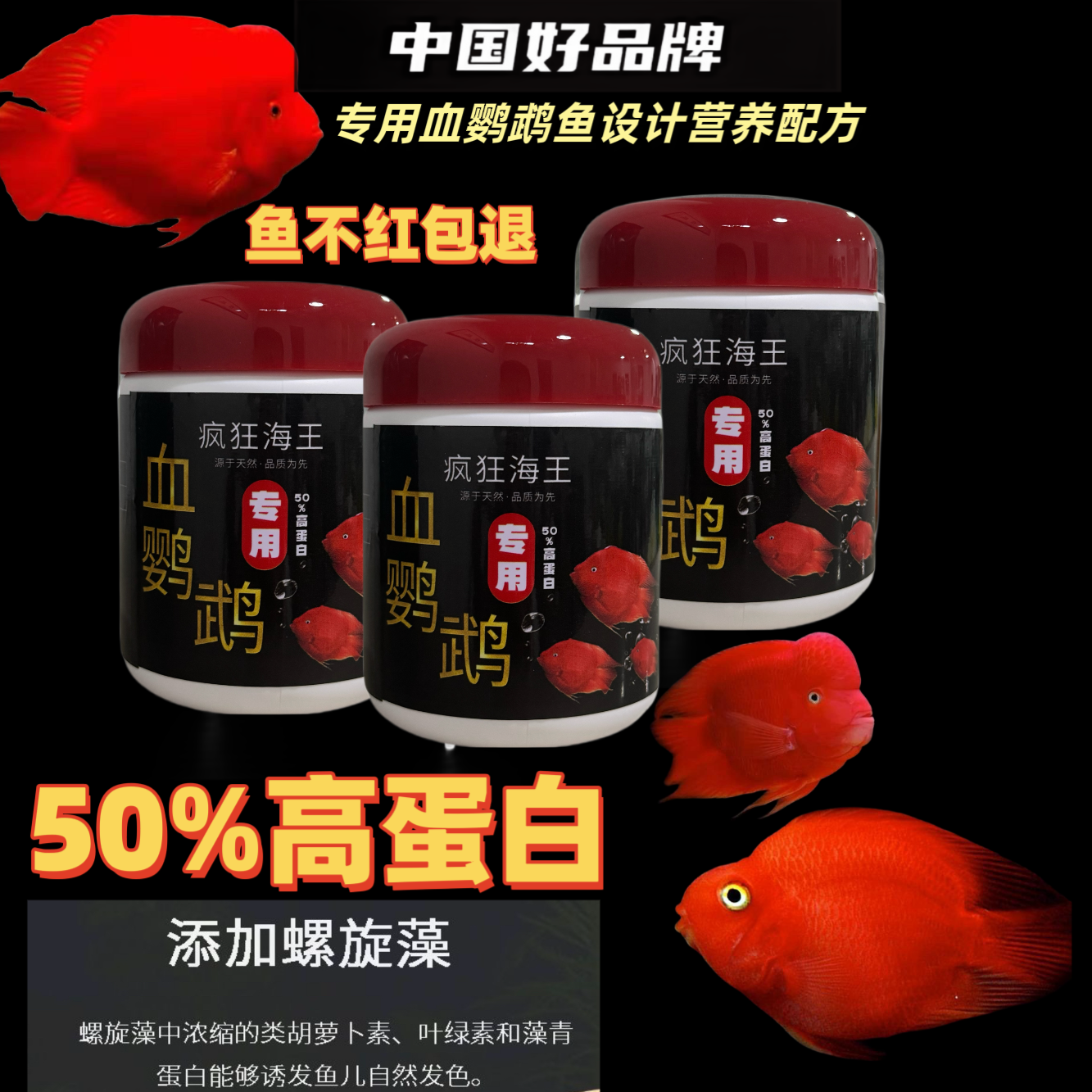 冷水鹦鹉血鹦鹉鱼饲料元宝红增艳发财鱼发颜色粒型鱼别样红鱼食
