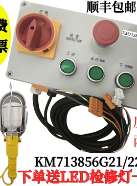 适用通力电梯巨人通力轿顶检修盒开关KM713856G21/22轿顶开关箱