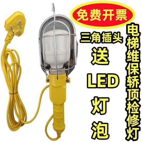 电梯通用轿顶维保三角插头检修灯