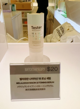 韩国MEDITHERAPY美乐润烟酰胺提亮精华15ml提亮肤色改善暗沉