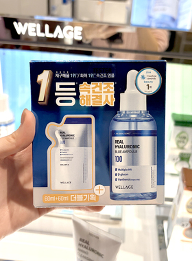 韩国wellage唯维拉珠玻尿酸安瓶精华60ml补水保湿滋养肌肤