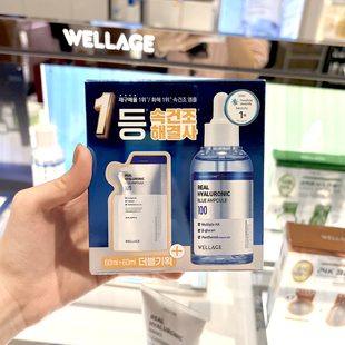 韩国wellage唯维拉珠玻尿酸安瓶精华60ml补水保湿滋养肌肤