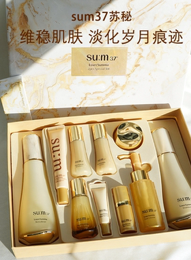 苏秘sum37呼吸罗马皇室鎏金奢养水乳套装滋养肌肤保湿抚纹