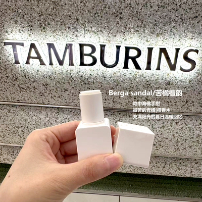 TAMBURINS香体膏6.5g持久留香