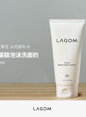 韩国lagom莉珂蒽氨基酸洗面奶清洁补水控油泡沫卸妆洁面乳120ml