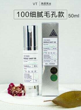 韩国VT薇缔微晶针100水前精华50ml保湿修复细腻改善毛孔紧至