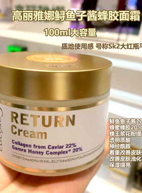 韩国Coreana高丽雅娜鲟鱼子酱蜂胶面霜100ml保湿胶原蛋白弹力提亮