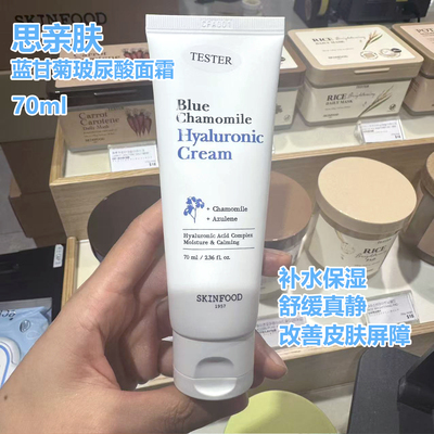 思亲肤蓝甘菊透明质酸面霜