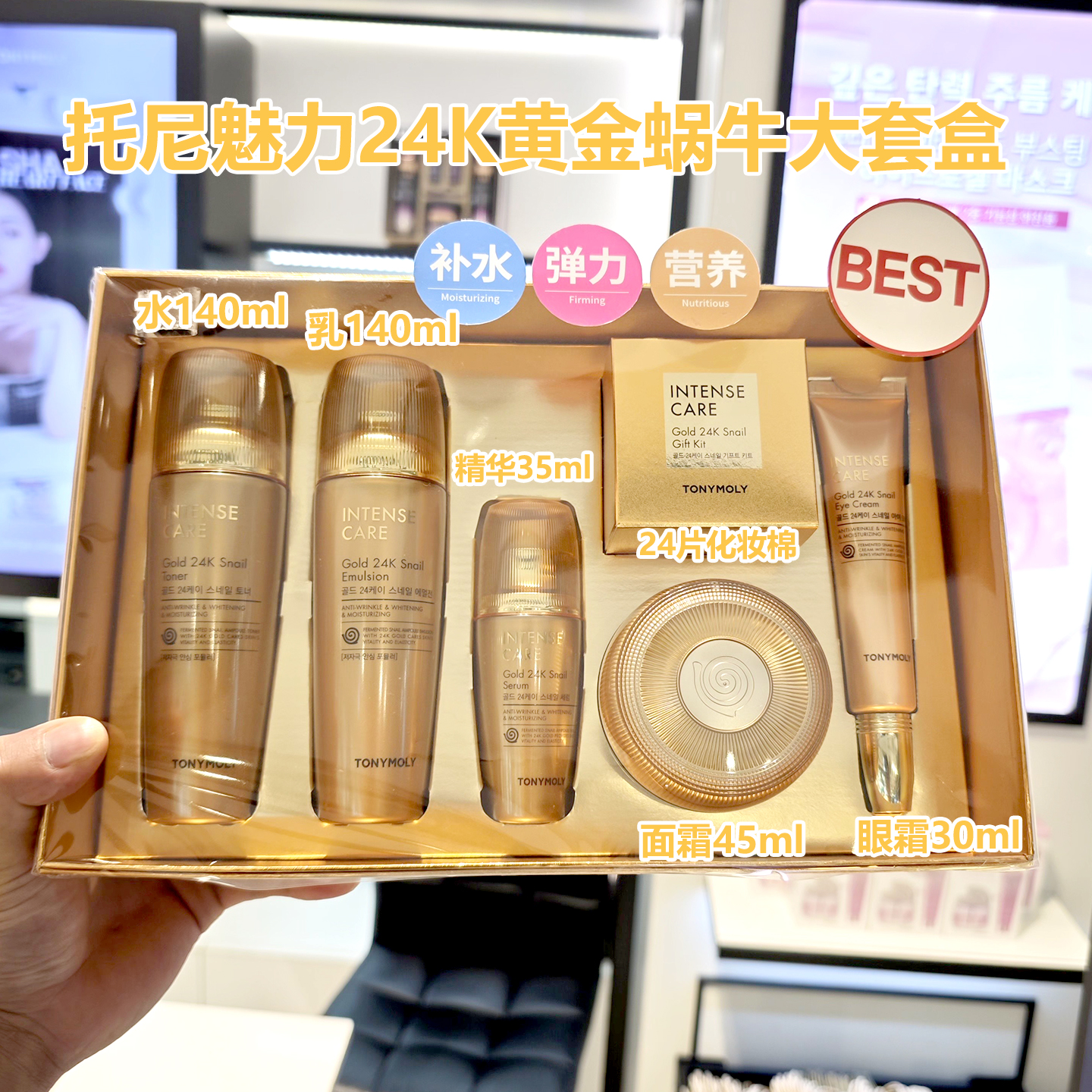 托尼魅力黄金蜗牛水乳面霜眼霜