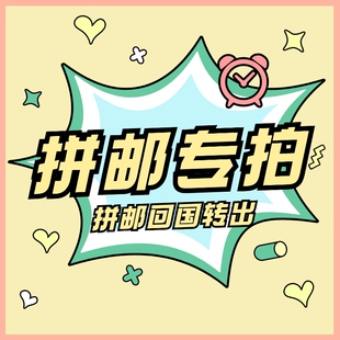 韩国面部护理合集拼邮回国转寄链接