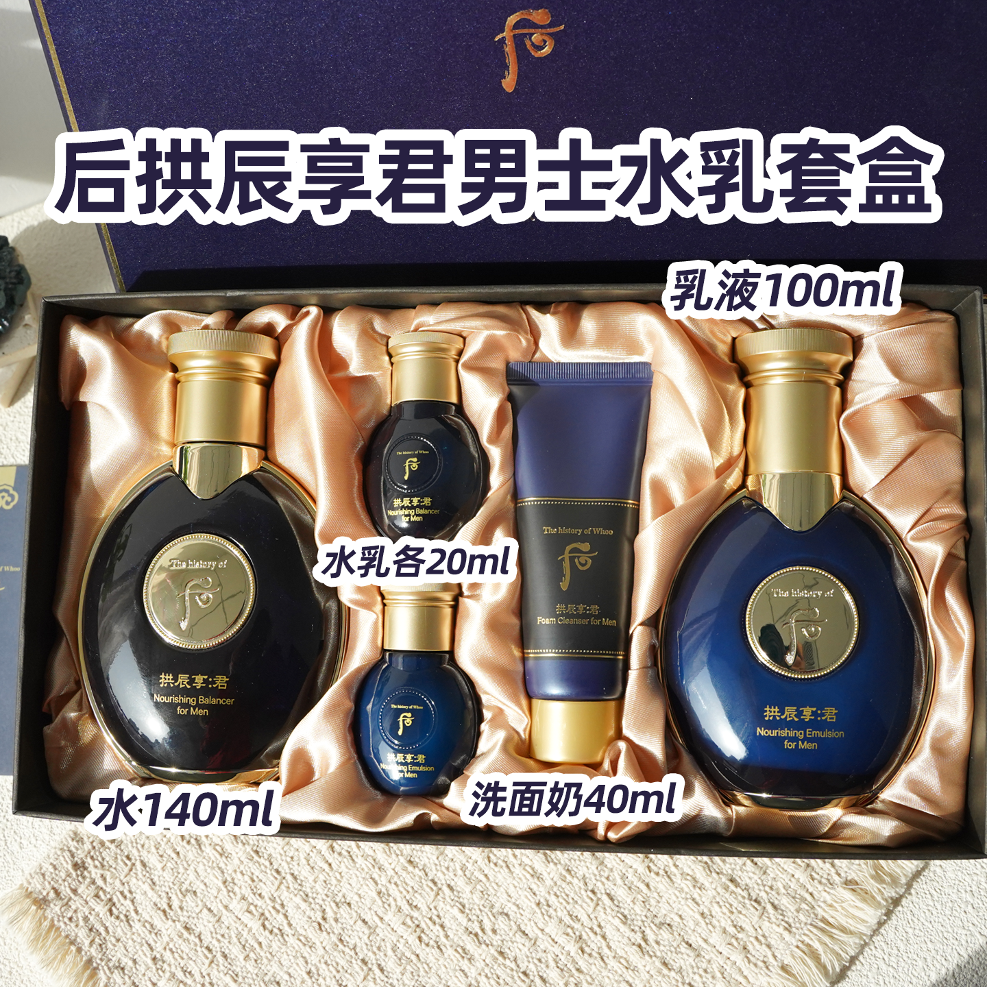 韩国Whoo后拱辰享君男士水乳套盒洁面补水保湿清爽控油护肤送男友