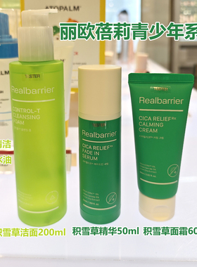 韩国Real Barrier丽欧蓓莉积雪草面霜精华洁面水润保湿修护舒缓