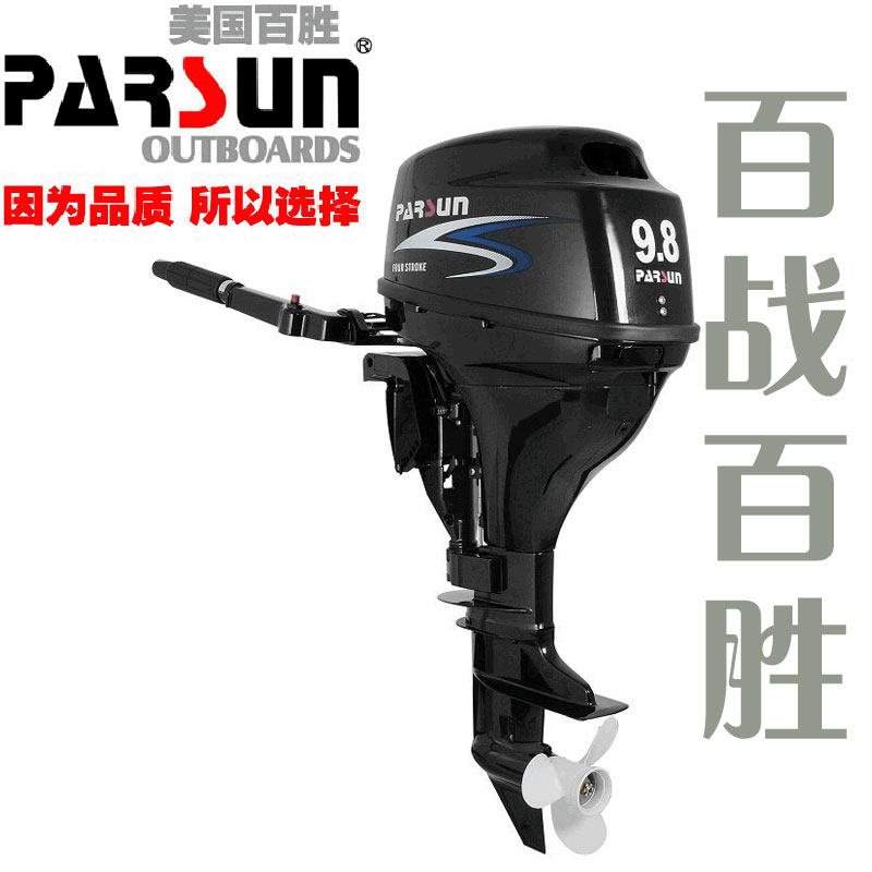 百胜船外机二四冲程舷外机冲锋舟钓鱼船用发动机橡皮艇马达船挂机