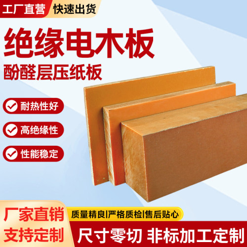 电木板胶木板隔热电工板