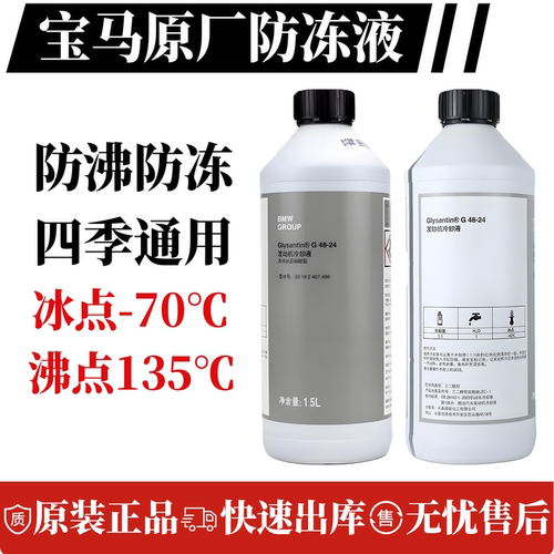 宝马防冻液冷却液原厂