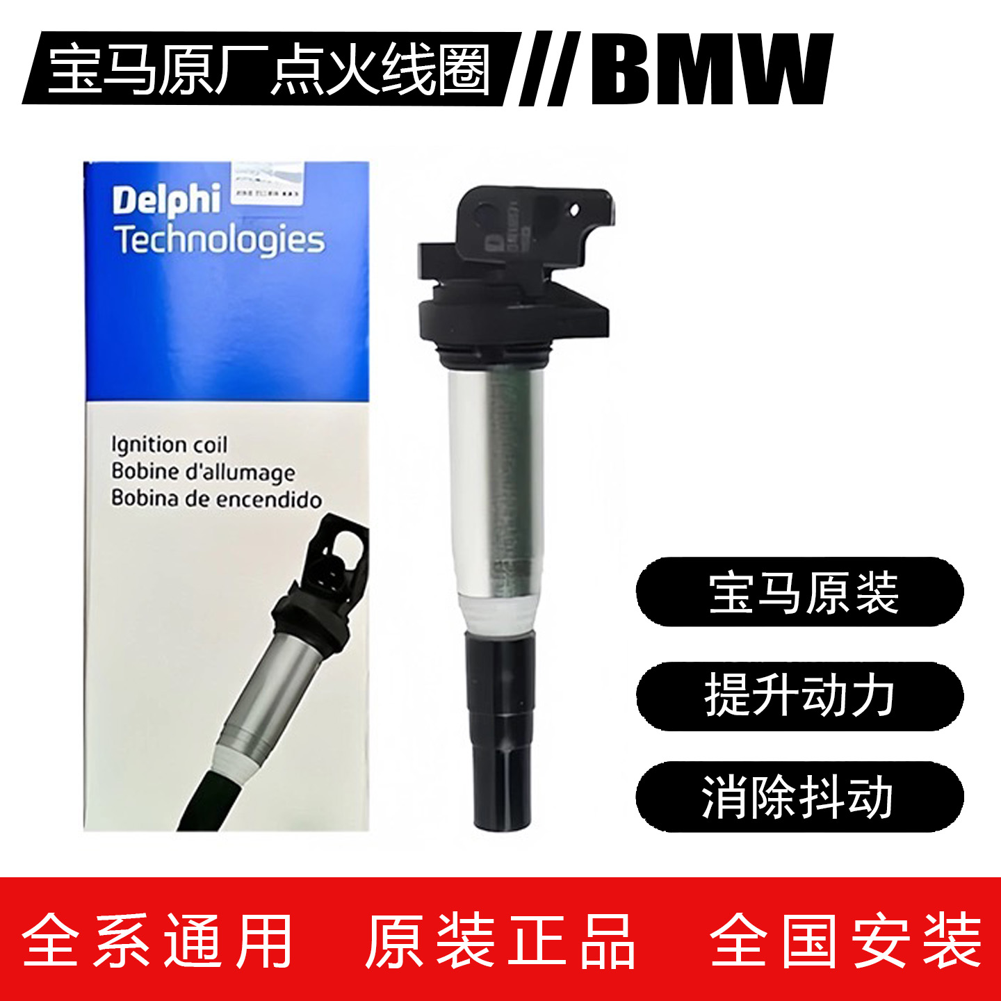 宝马原厂点火线圈适用