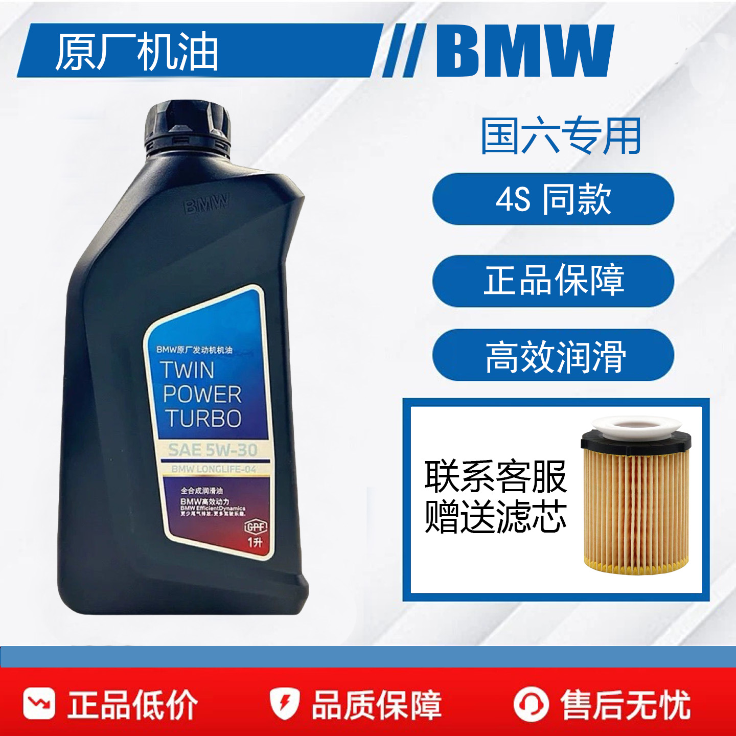 宝马原厂机油5W30全合成